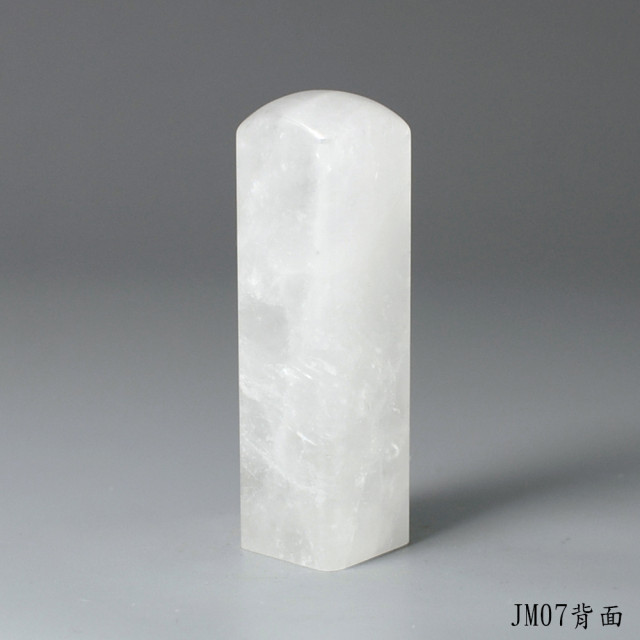 白水晶方章