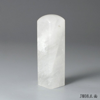 白水晶方章