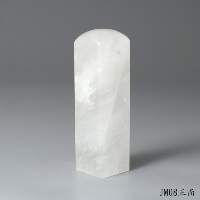 白水晶方章