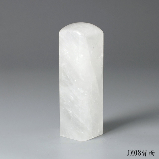 白水晶方章