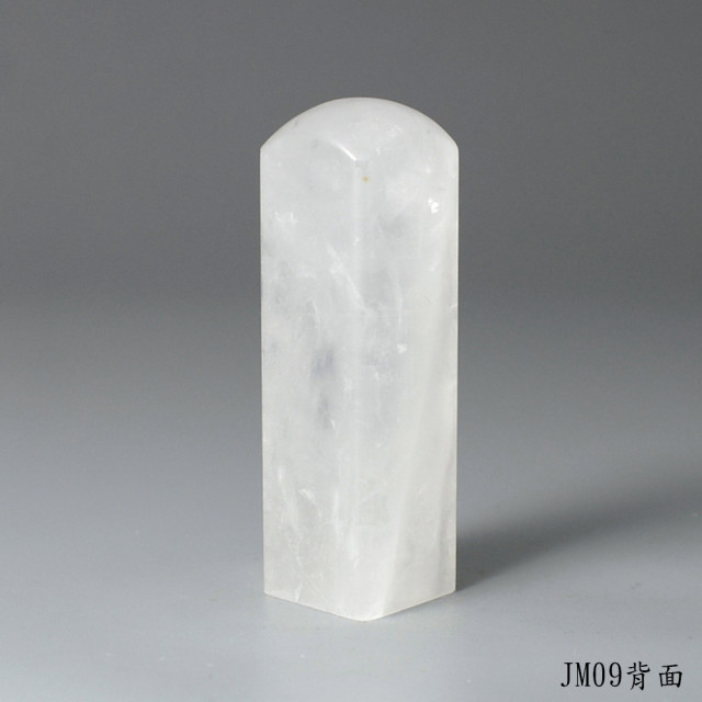 白水晶方章