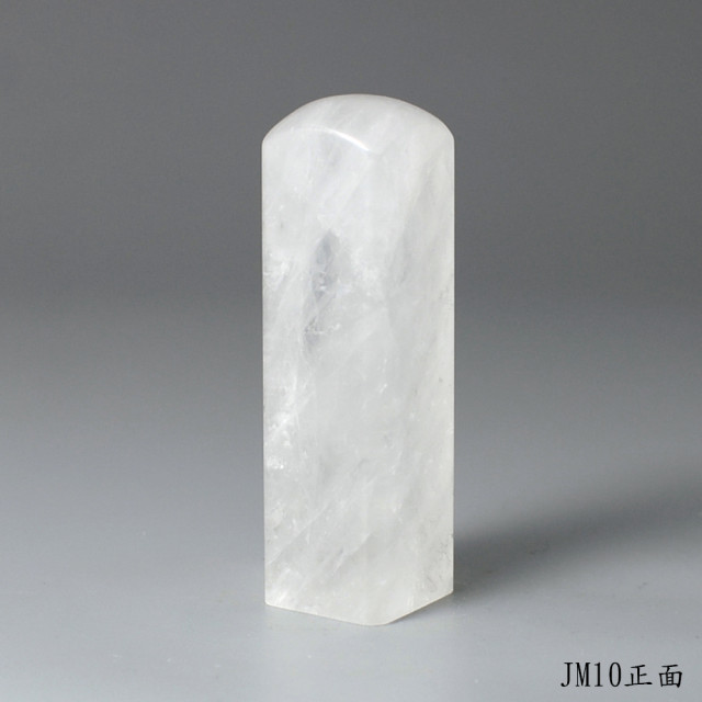 白水晶方章
