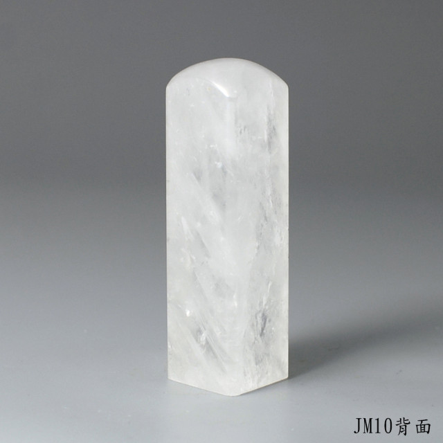 白水晶方章