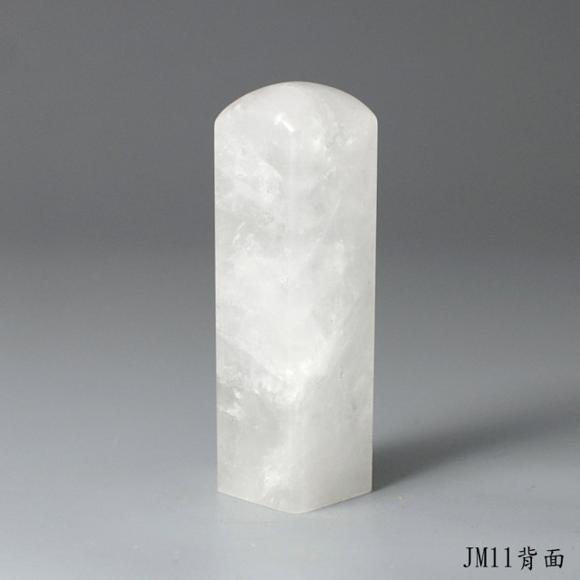 白水晶方章