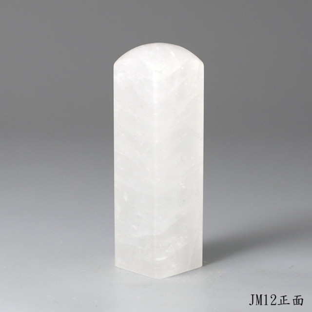 白水晶方章