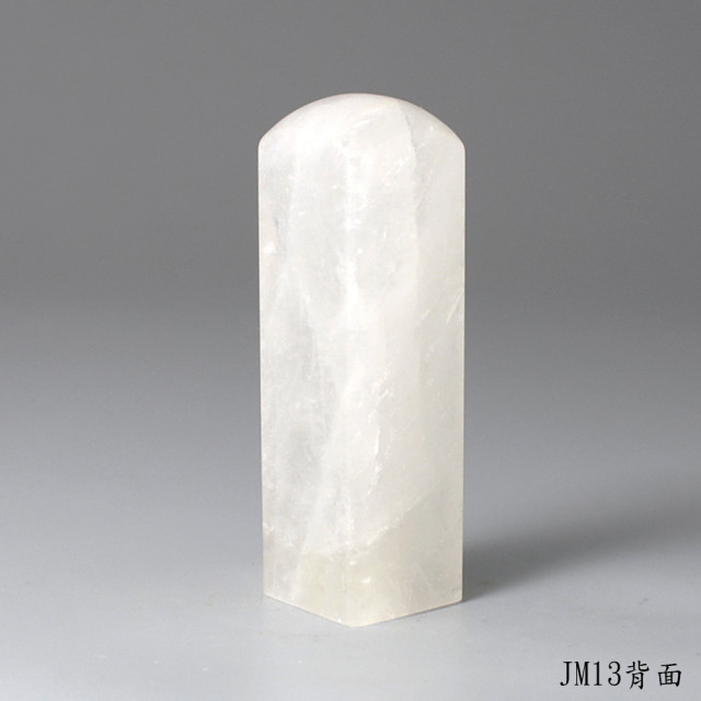 白水晶方章