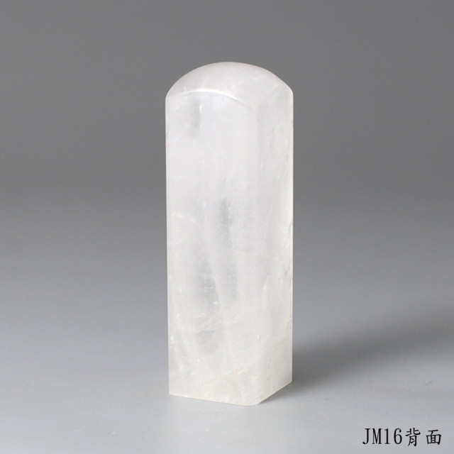 白水晶方章