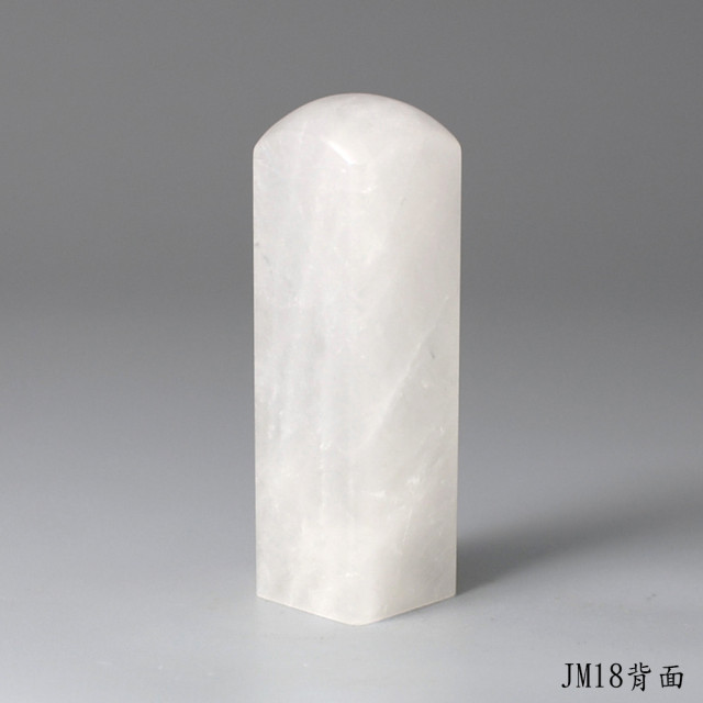 白水晶方章