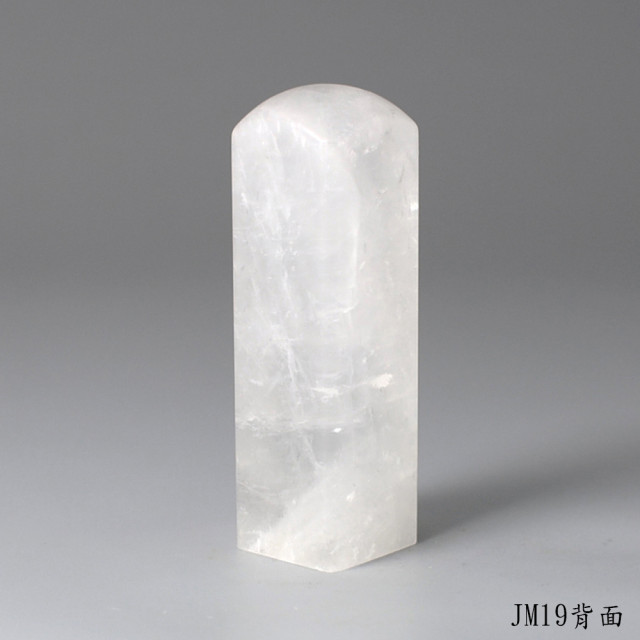 白水晶方章