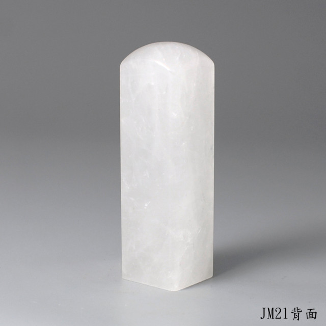 白水晶方章