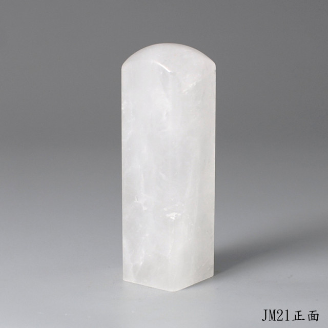 白水晶方章