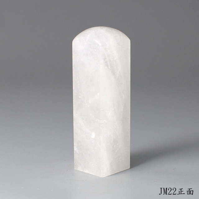 白水晶方章