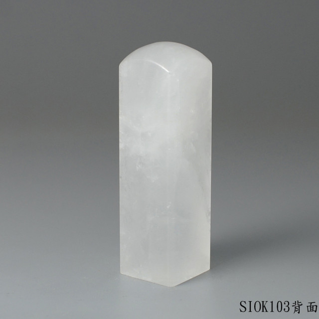白水晶方章