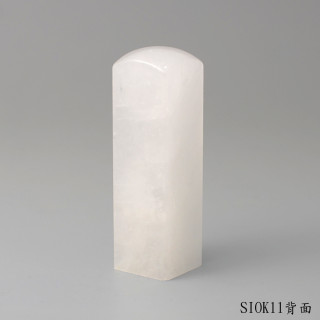 白水晶方章
