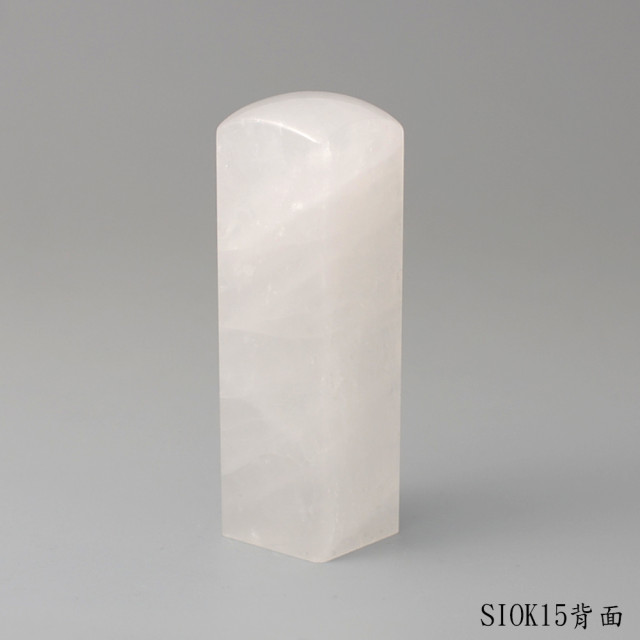 白水晶方章