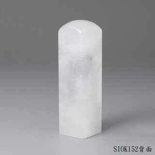 白水晶方章