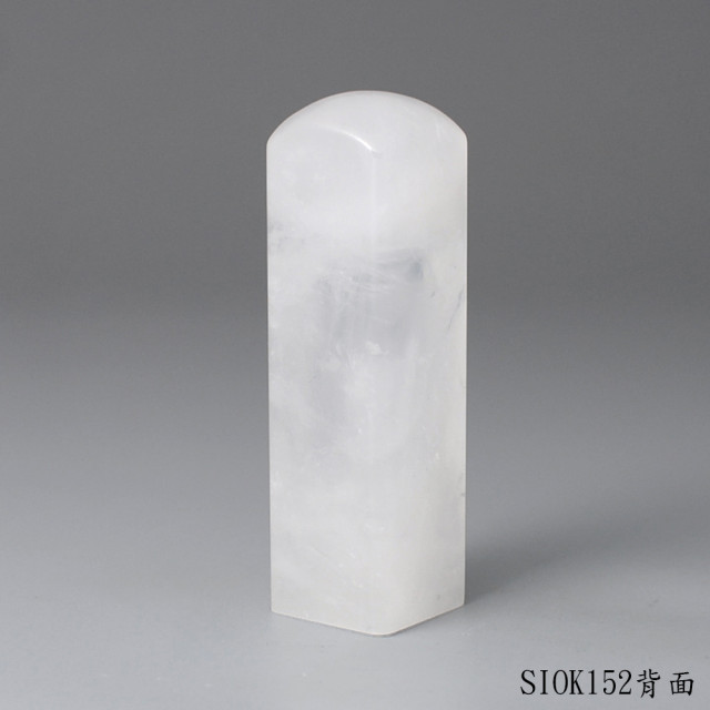 白水晶方章