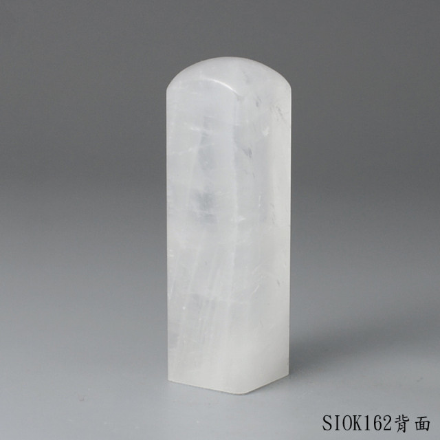 白水晶方章