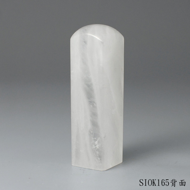 白水晶方章