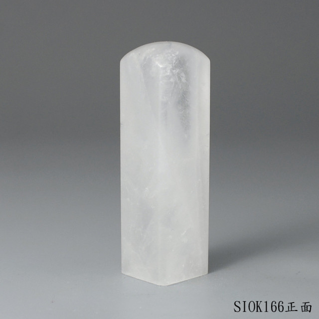 白水晶方章