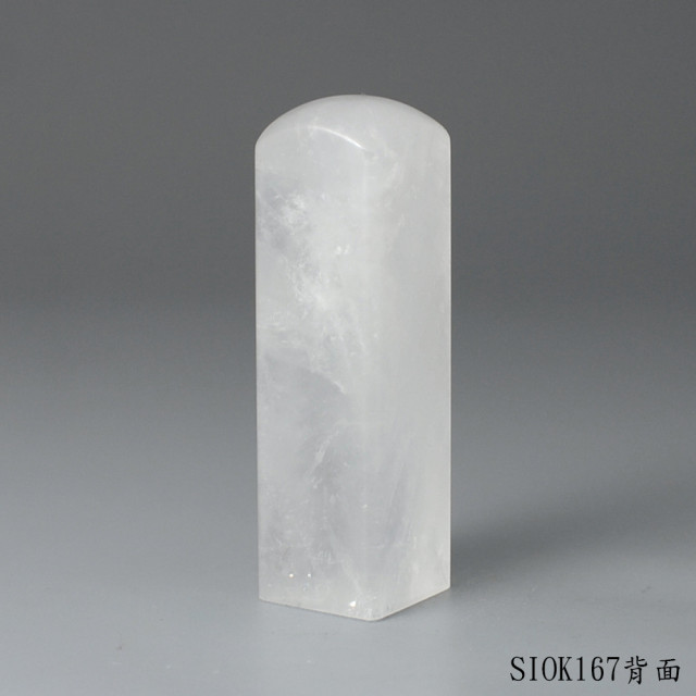 白水晶方章