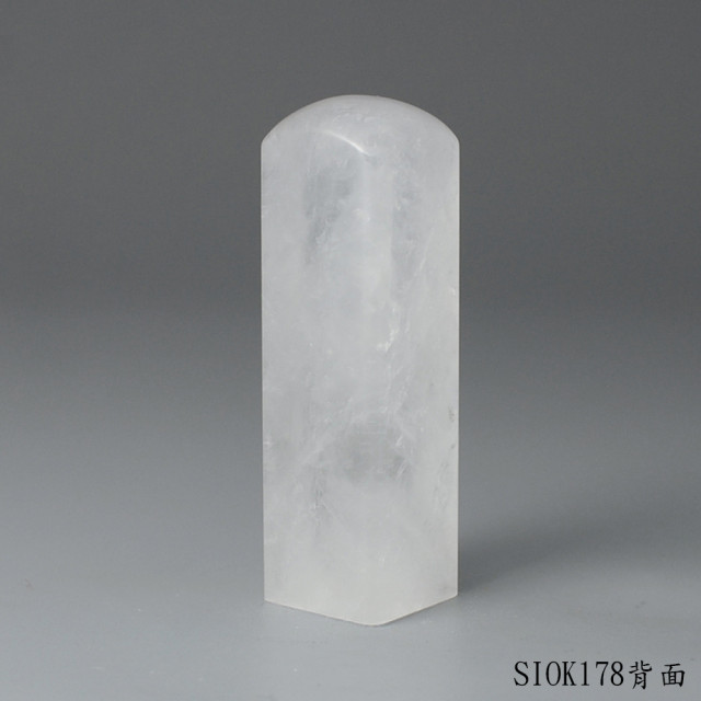 白水晶方章