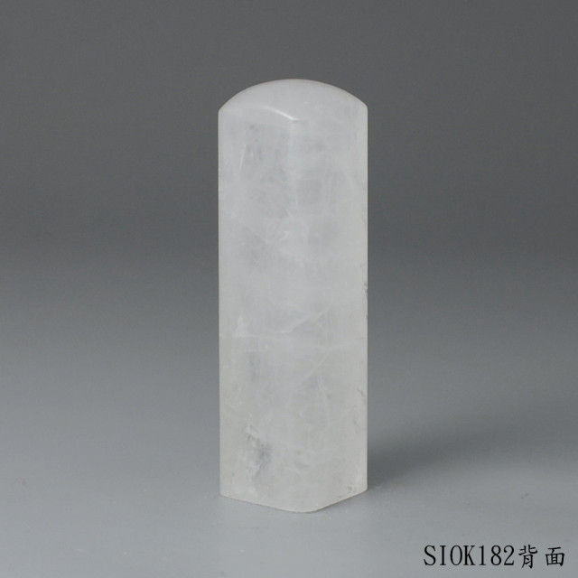 白水晶方章