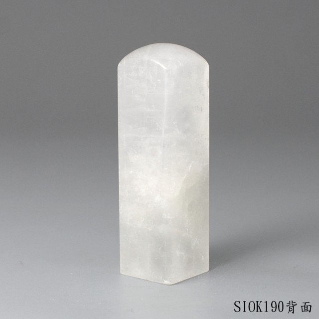 白水晶方章