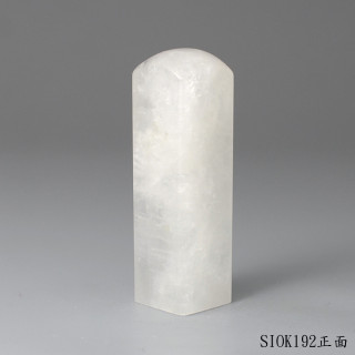 白水晶方章