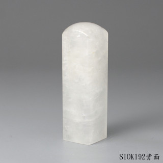 白水晶方章