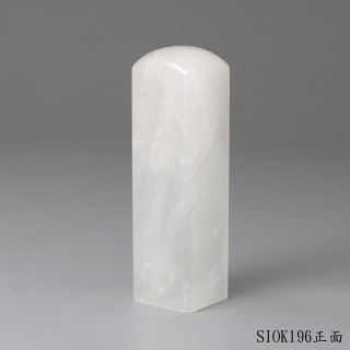 白水晶方章