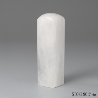 白水晶方章