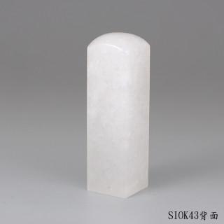 白水晶方章