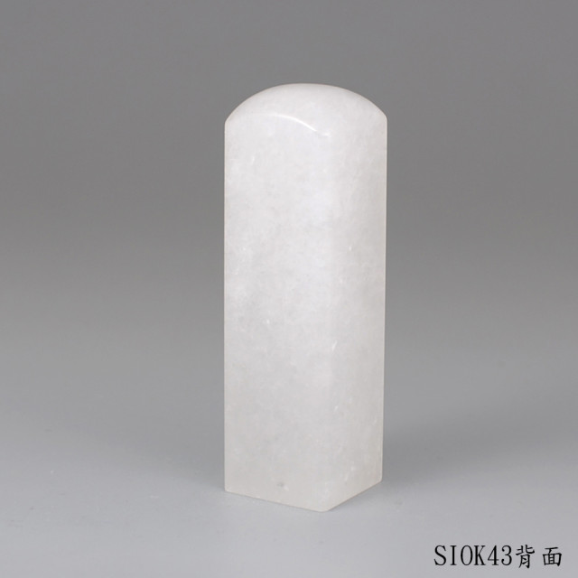 白水晶方章