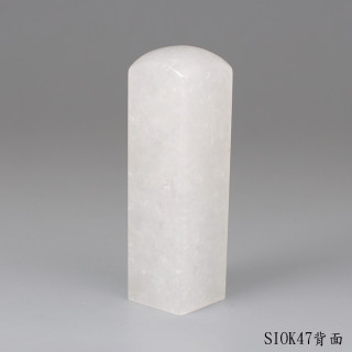 白水晶方章