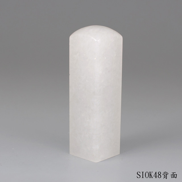 白水晶方章
