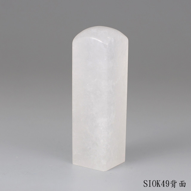 白水晶方章