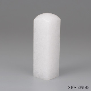 白水晶方章