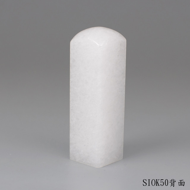 白水晶方章