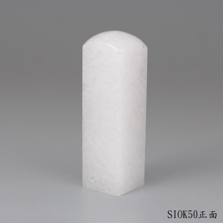 白水晶方章