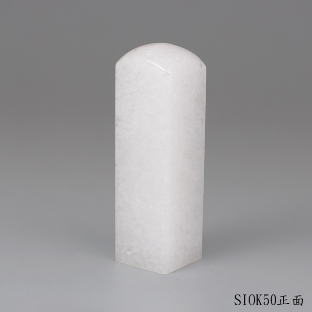 白水晶方章