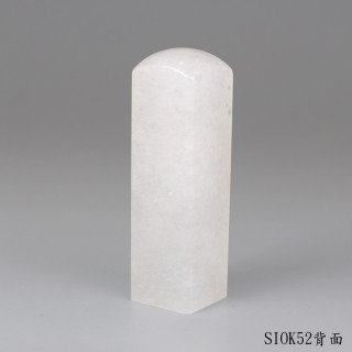 白水晶方章
