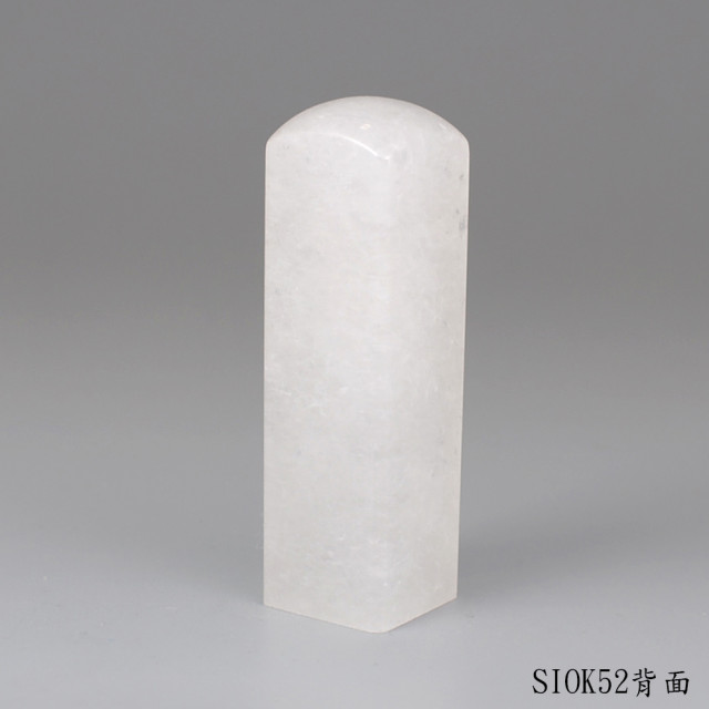 白水晶方章