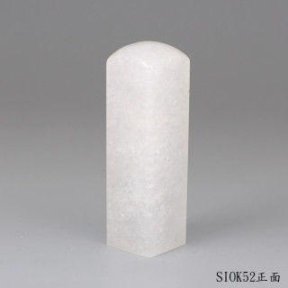 白水晶方章