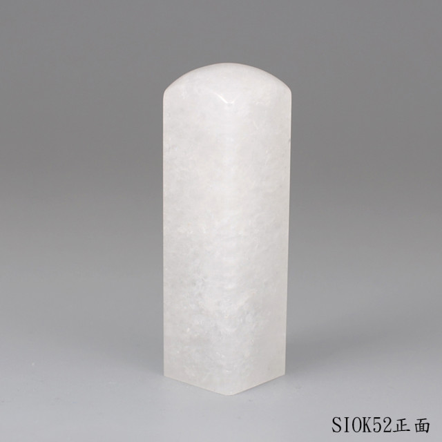 白水晶方章