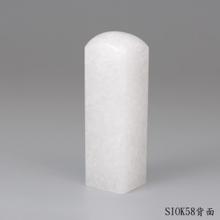 白水晶方章