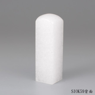 白水晶方章