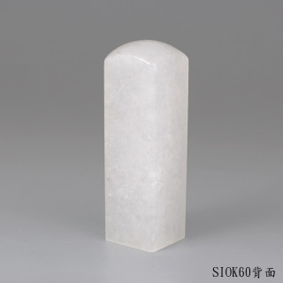 白水晶方章