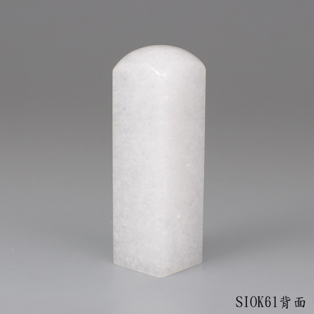 白水晶方章