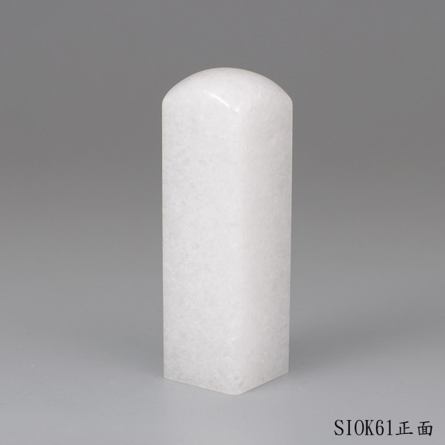 白水晶方章